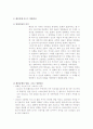 [패션과영상]영화예술에 나타난 의상이 유행에 미친 영향 연구 3페이지