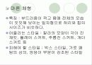 [패션과의상]체형에 따른 코디네이션 기법 연구 5페이지