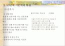 [한국문학사]1950년대의 우리문학 연구 6페이지