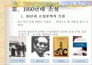 [한국문학사]1950년대의 우리문학 연구 10페이지