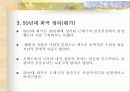 [한국문학사]1950년대의 우리문학 연구 18페이지