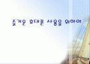 [현대사회학]휴대폰의 건강하고 올바른 사용법 21페이지