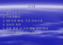 [기업경영]현대자동차와 기아자동차의 경영비교 2페이지