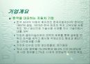 [기업경영]현대자동차의 경영전략 3페이지