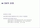 [기업경영]GM대우의 실제와 전망 8페이지