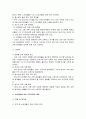 [교육사회]교실붕괴 문제점과 그 대안 연구 5페이지