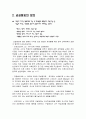 [교육사회]교실붕괴 문제점과 그 대안 연구 10페이지