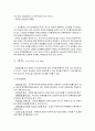 [교육사회]교실붕괴 문제점과 그 대안 연구 19페이지