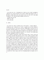 [교육사회]교실붕괴 문제점과 그 대안 연구 21페이지
