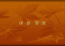 브랜드별 특징 73페이지