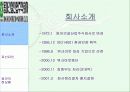 [기업경영]IMF이후 대림과 동아의 현상황 연구 8페이지