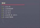 [기업경영]LG의 이해 2페이지