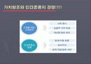 [기업경영]LG의 이해 9페이지