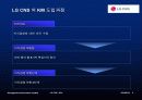[지식경영]LG CNS의 지식경영 도입사례 연구 6페이지