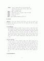 [인적자원관리]맥도날드를 통해 알아본 비정규직 인적자원관리 방법 연구 5페이지