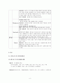 [인적자원관리]맥도날드를 통해 알아본 비정규직 인적자원관리 방법 연구 9페이지