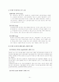 [인적자원관리]맥도날드를 통해 알아본 비정규직 인적자원관리 방법 연구 22페이지