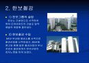[기업경영]IMF 당시의 철강산업연구 4페이지