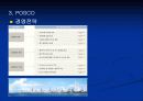 [기업경영]IMF 당시의 철강산업연구 7페이지