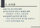 [기업분석]인터파크와 삼성몰의 경영 비교 분석 6페이지