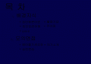 [취업전략]집단토론면접에 대하여 2페이지
