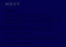 [취업전략]집단토론면접에 대하여 7페이지