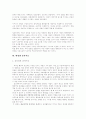 음악치료에 대하여 9페이지