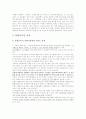 [통합교육정책]통합교육의 정의와 목적 및 효과와 향후과제 5페이지