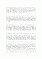 [통합교육정책]통합교육의 정의와 목적 및 효과와 향후과제 15페이지