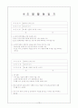 [노인 복지]노인 장기 요양 보장 제도의 관한 고찰 16페이지