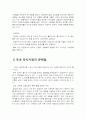 외식산업 현황과 문제점, 해결방안 7페이지