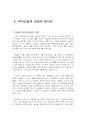 외식산업 현황과 문제점, 해결방안 15페이지