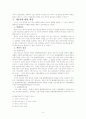 이사의 책임 이사의 의무 9페이지