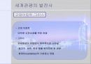 관광의 발전사 3페이지