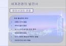 관광의 발전사 4페이지