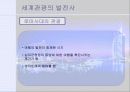 관광의 발전사 5페이지