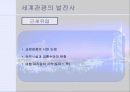 관광의 발전사 6페이지