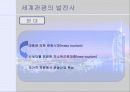 관광의 발전사 8페이지