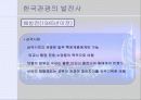 관광의 발전사 9페이지