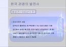 관광의 발전사 11페이지