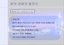 관광의 발전사 12페이지
