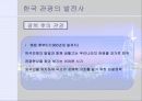 관광의 발전사 13페이지