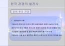 관광의 발전사 14페이지
