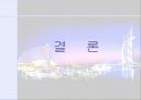 관광의 발전사 19페이지