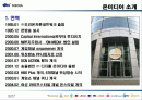 온미디어의 서비스 포지셔닝 2페이지