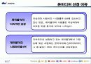 온미디어의 서비스 포지셔닝 7페이지