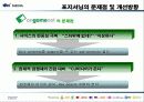 온미디어의 서비스 포지셔닝 19페이지
