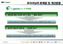 온미디어의 서비스 포지셔닝 20페이지