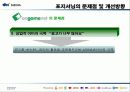 온미디어의 서비스 포지셔닝 21페이지