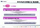 온미디어의 서비스 포지셔닝 23페이지